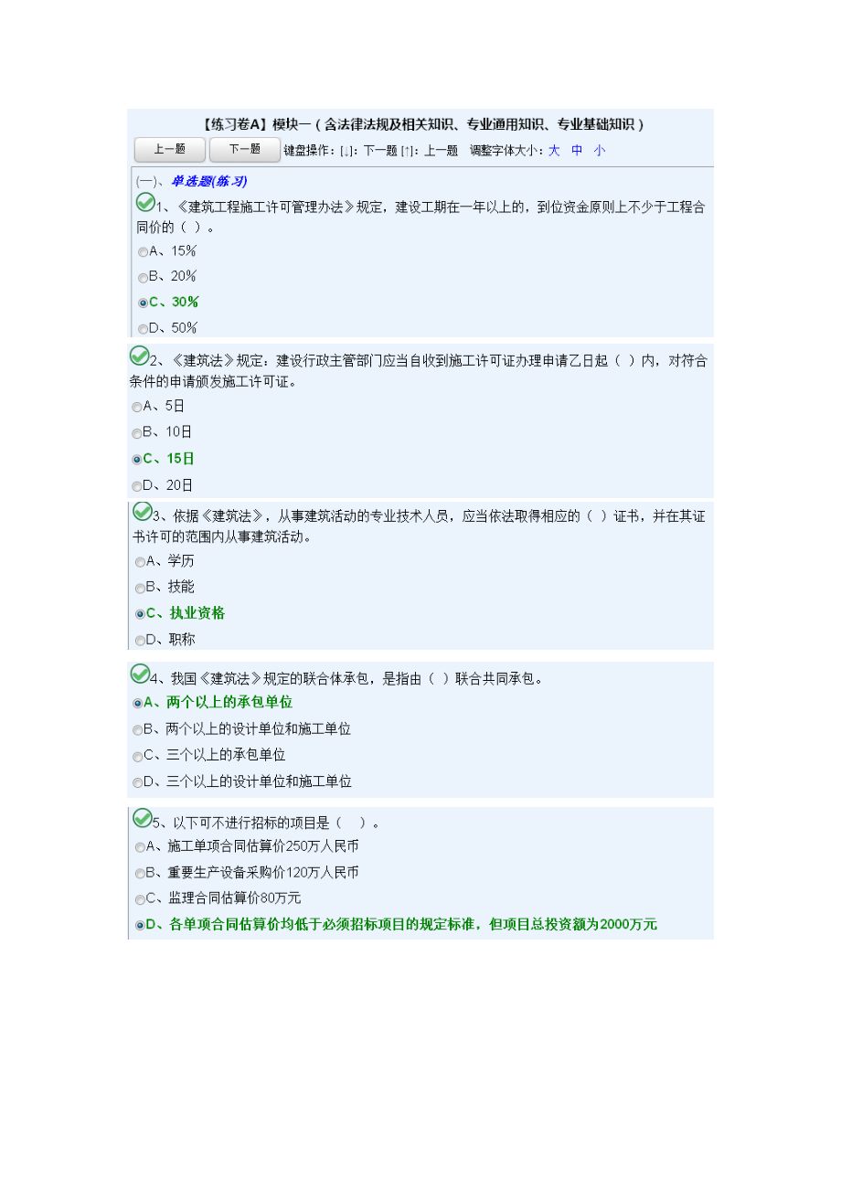 X年湖南九大员考试安全员A模块1.docx_第1页