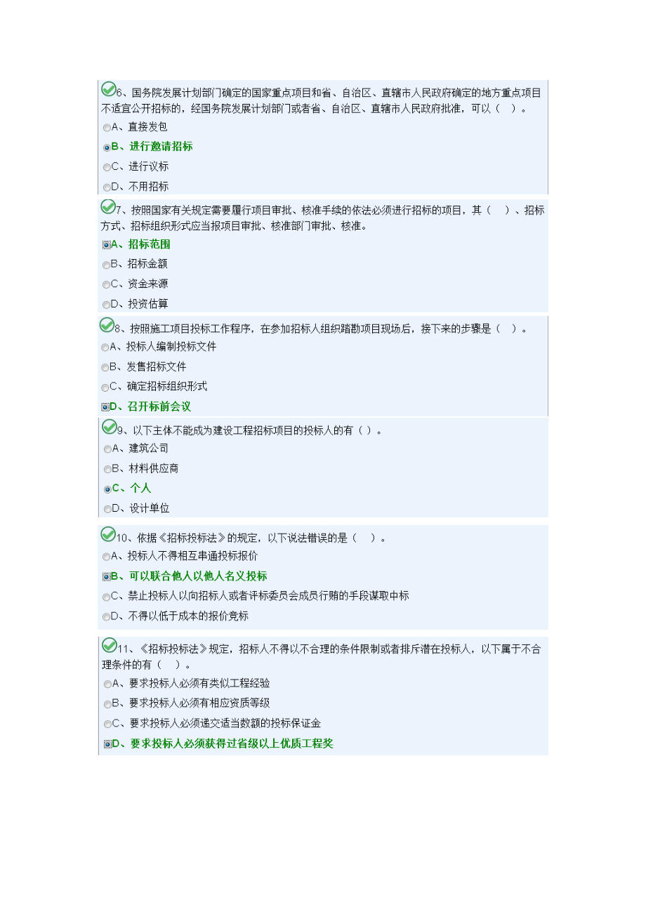 X年湖南九大员考试安全员A模块1.docx_第2页