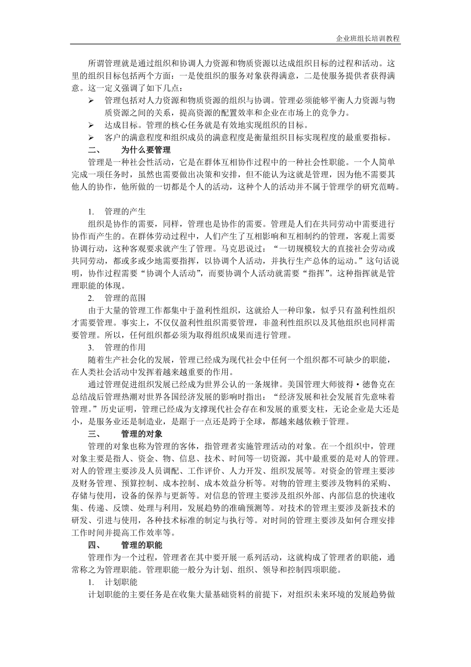 企业班组长培训教程.docx_第3页