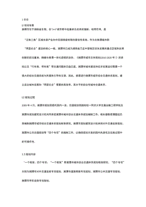 湘潭市城市综合交通体系规划.docx