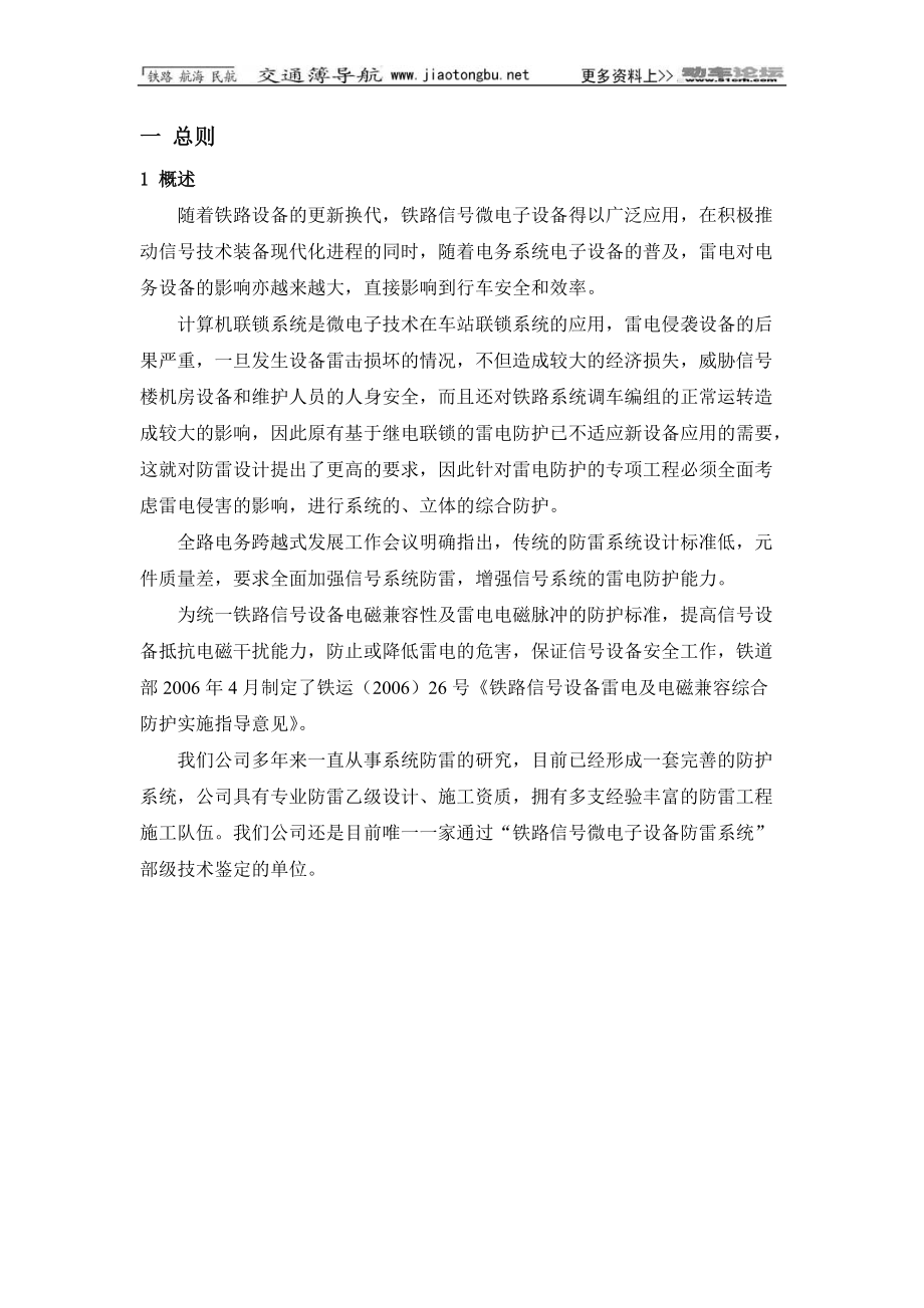 上海局车站信号设备综合防雷工程技术方案(069).docx_第3页