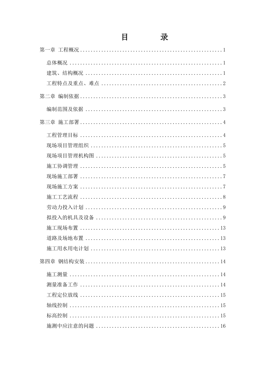 发酵车间钢结构施工组织设计.docx_第2页