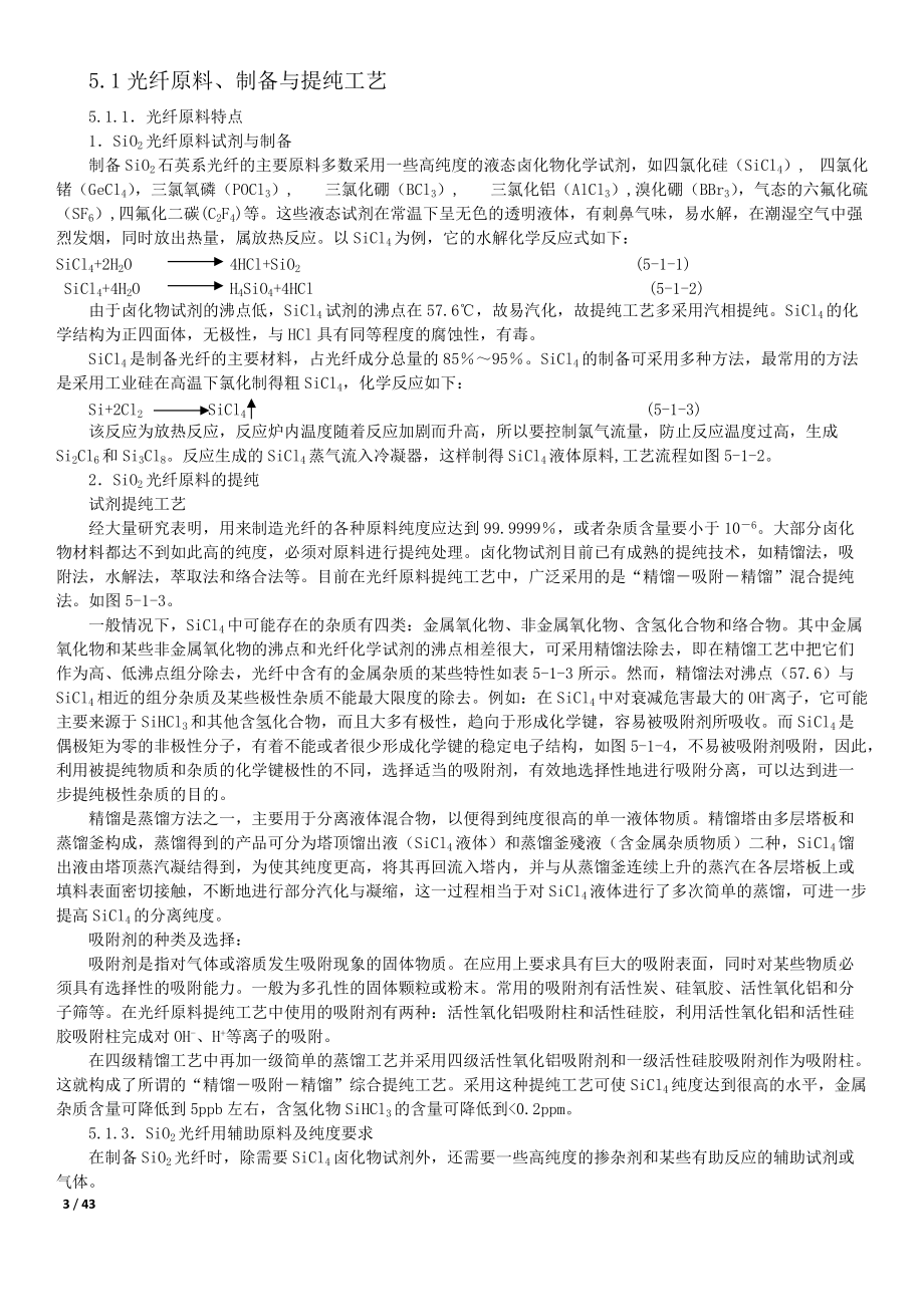 光纤光缆生产工艺流程(DOC43页).doc_第3页