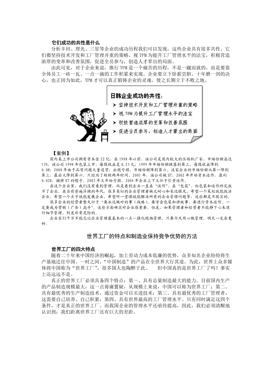 工厂TPM管理(刘承元带参考答案)---.docx_第3页