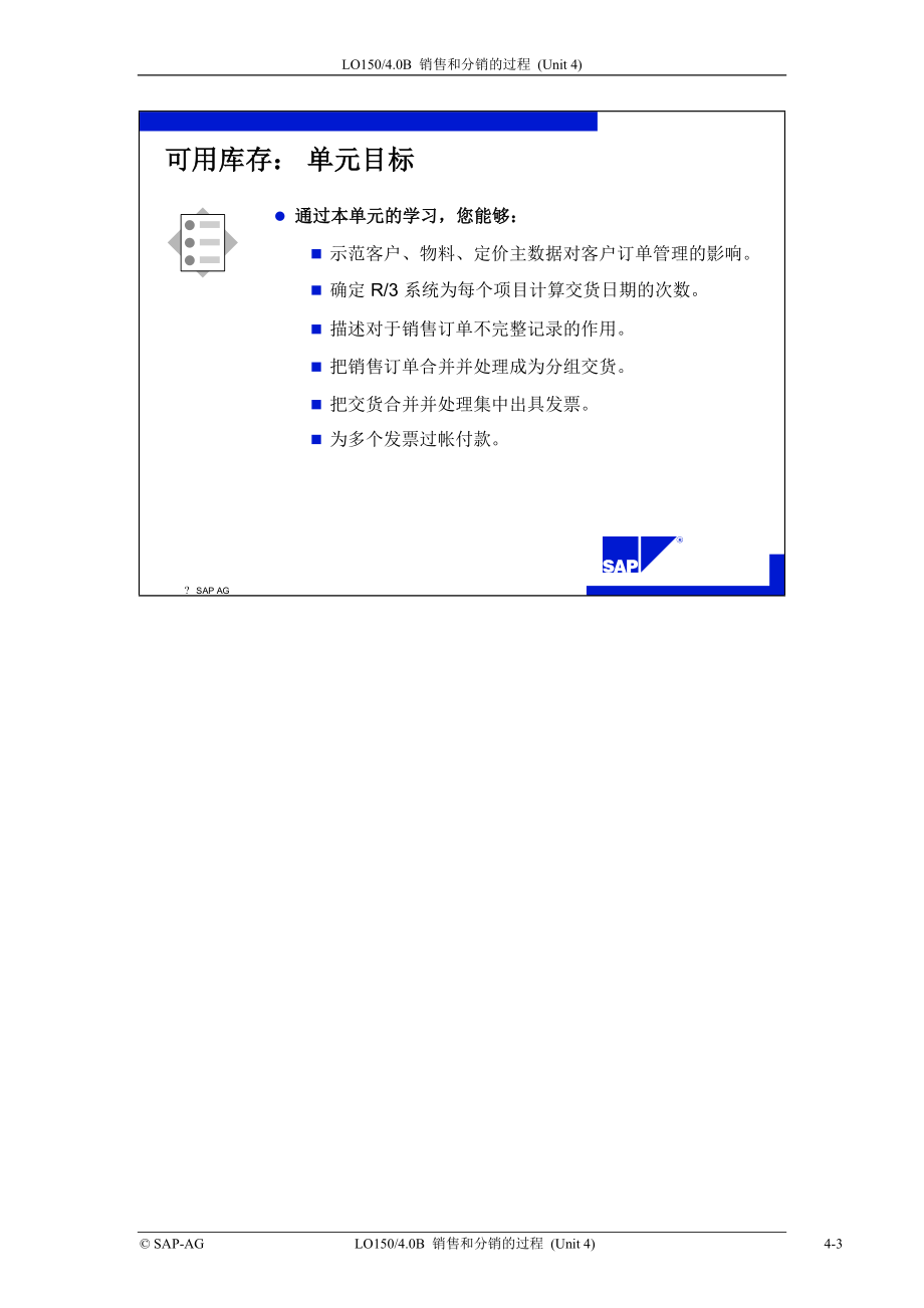 SAP标准培训教材8-可用库存1.docx_第3页