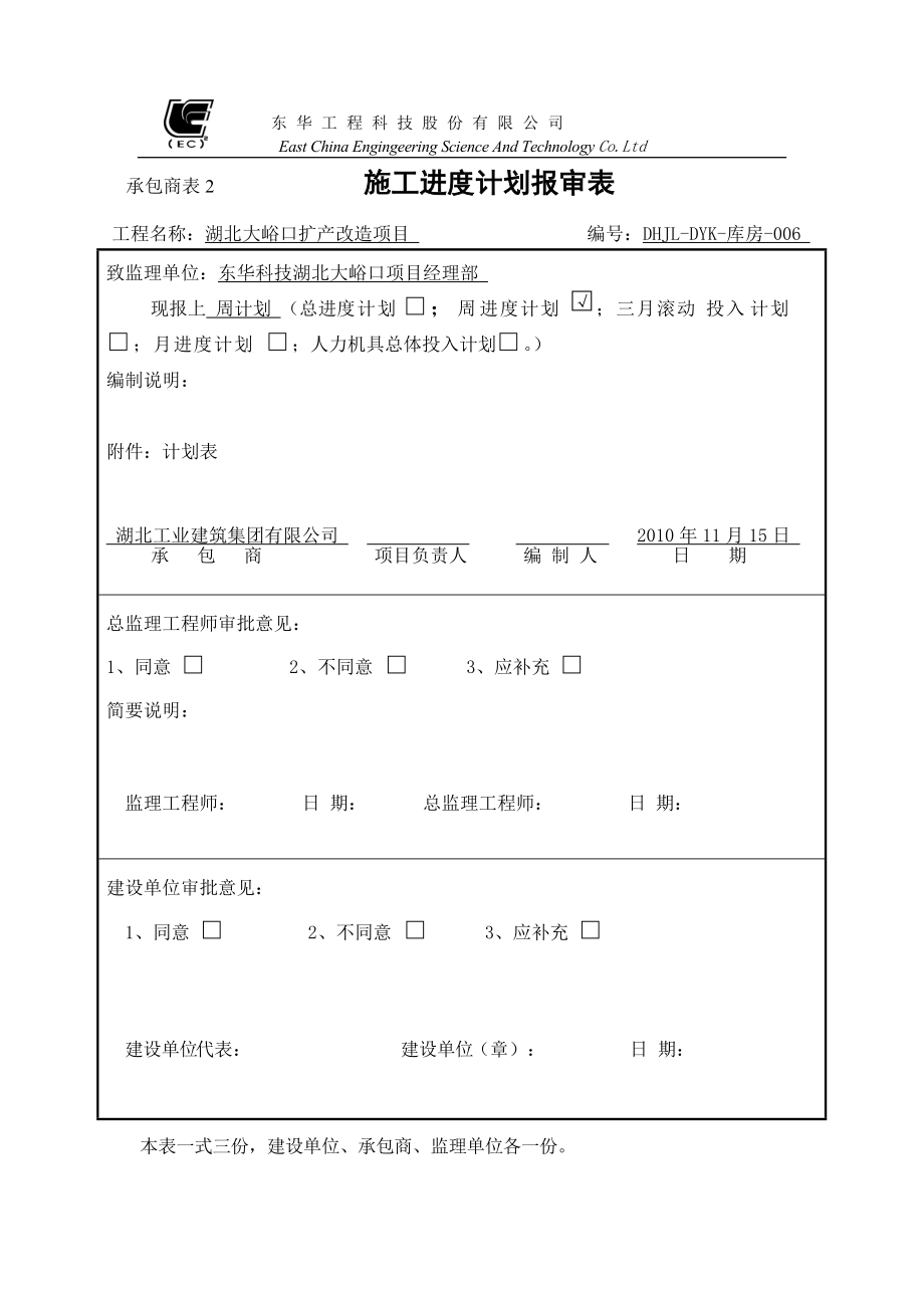 施工进度计划报审表.docx_第1页