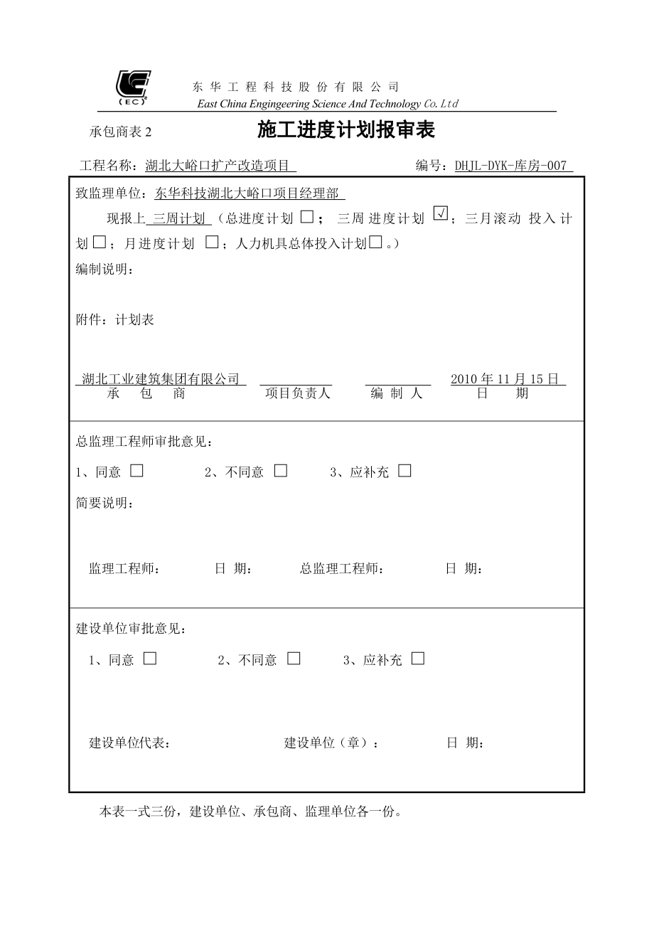 施工进度计划报审表.docx_第2页