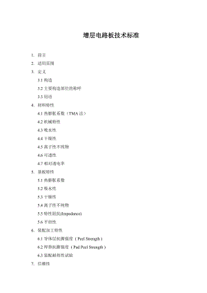 增层电路板技术标准(doc30)(1).docx