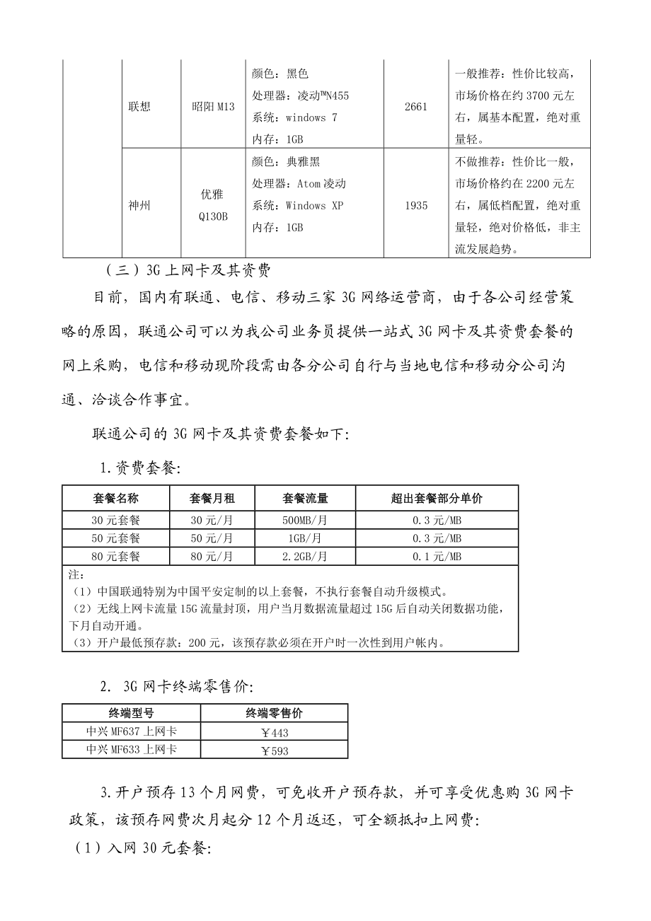 MIT设备采购指导书.docx_第2页