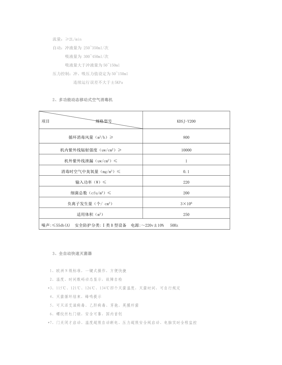 平朔物资供应中心XXXX年第二批集采设备集中采购目录.docx_第2页