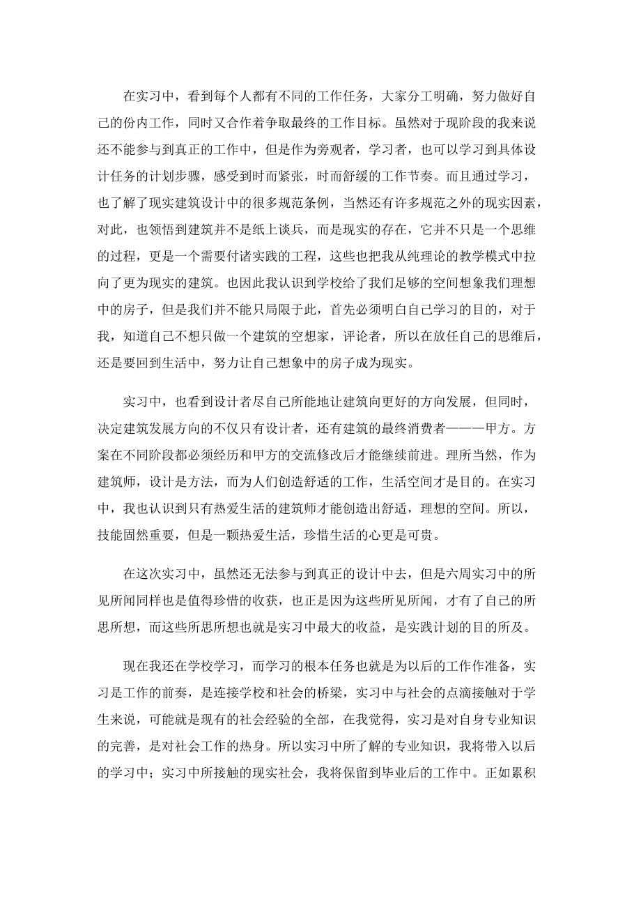 2023建筑实习报告.doc_第3页