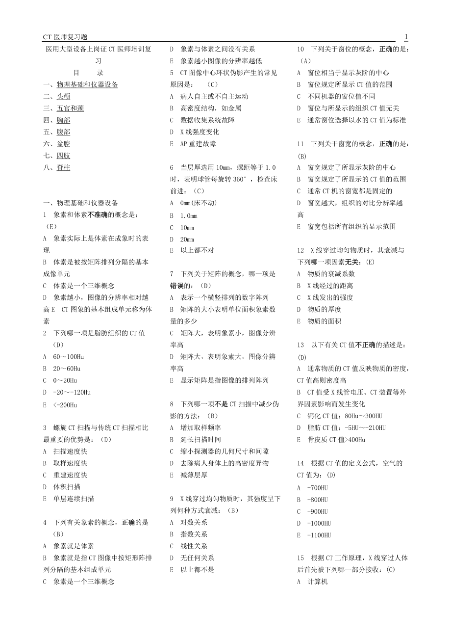 医用大型设备上岗证CT.docx_第1页