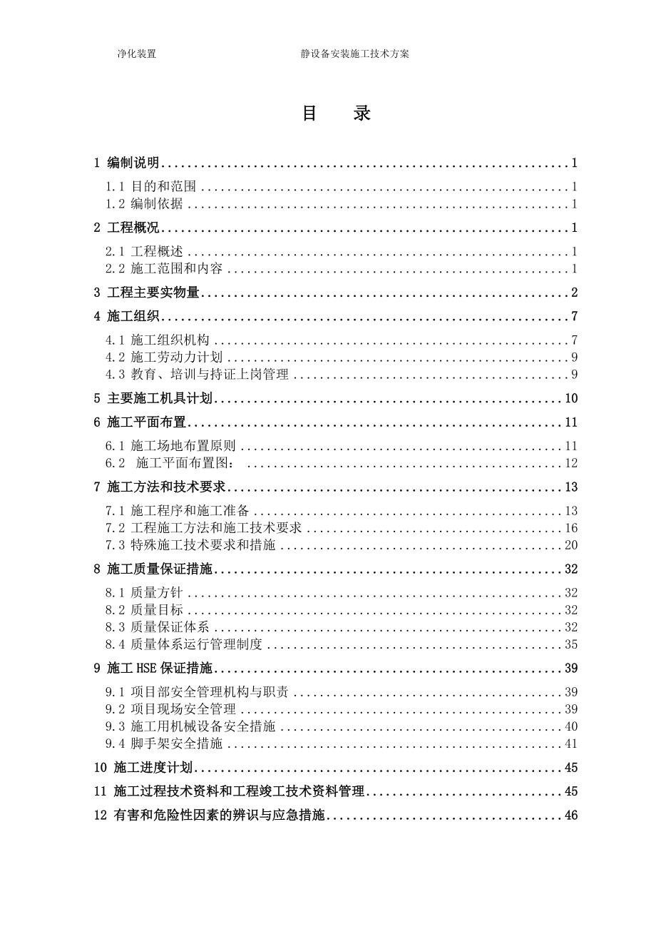 净化装置静设备安装施工技术方案培训资料.docx_第2页