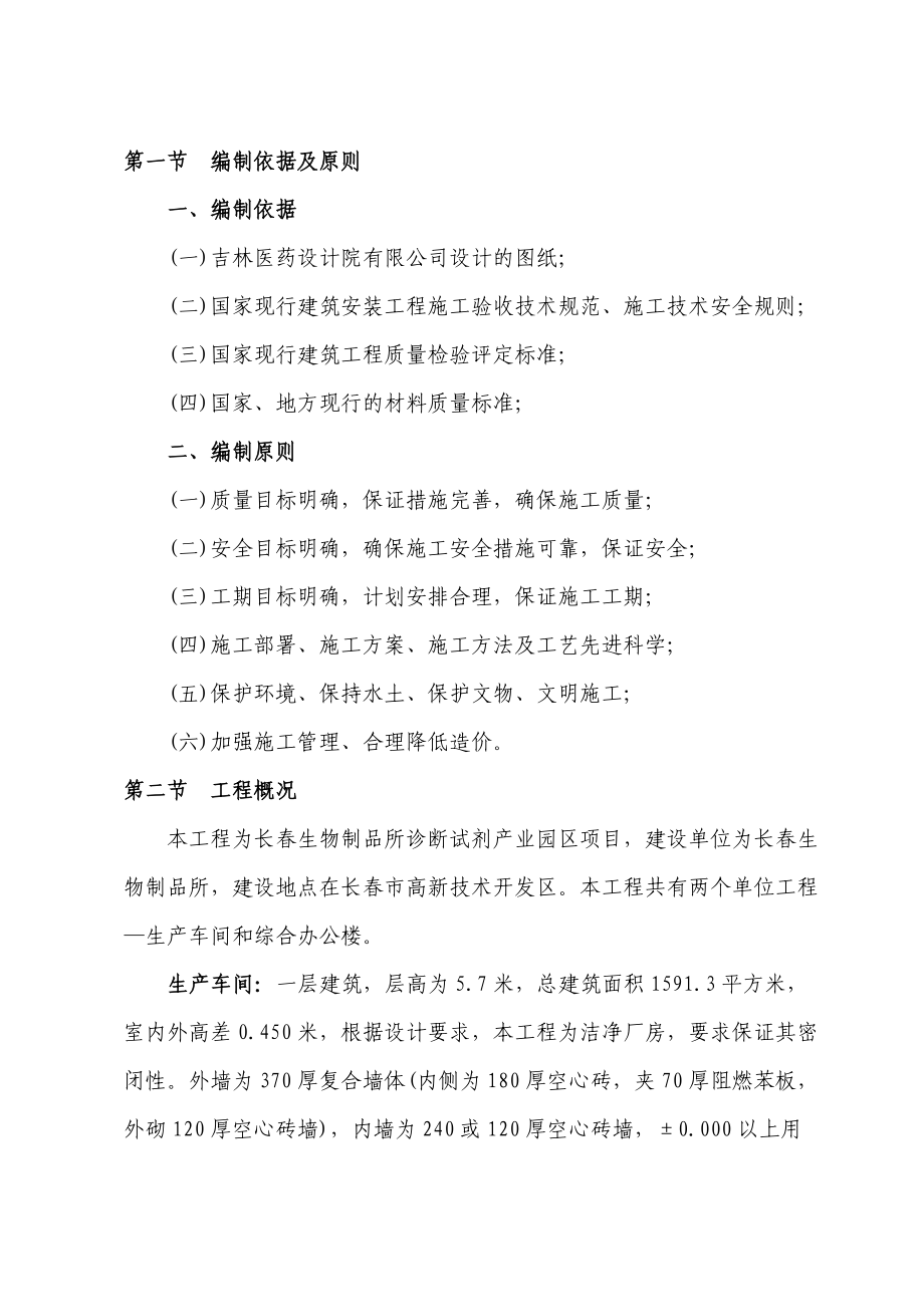 施工组织设计方案(综合办公楼、车间)施工组织设计方案(DOC55页).doc_第1页