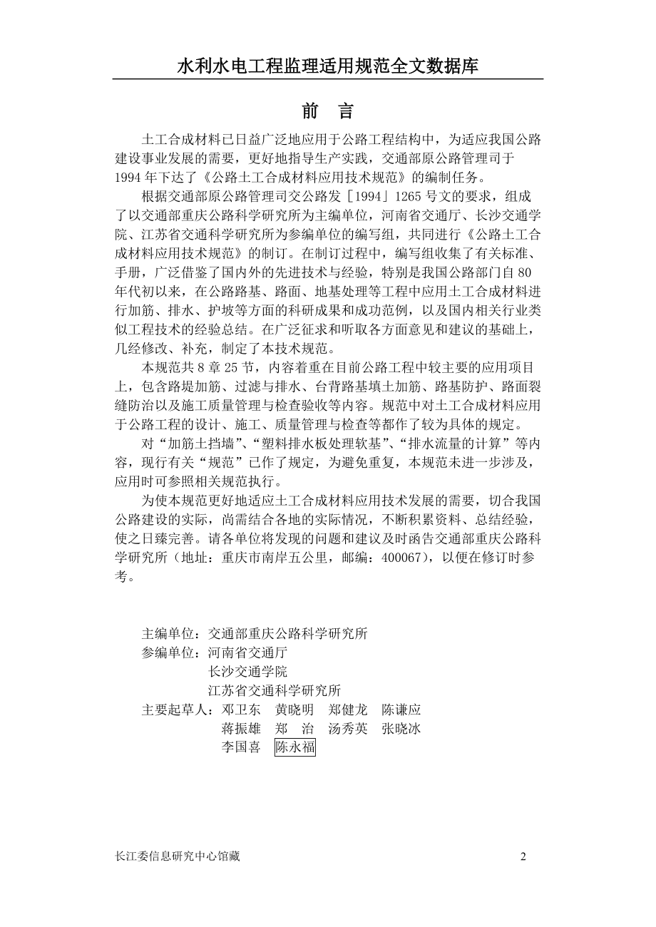 公路土工合成材料应用技术规范(1).docx_第2页