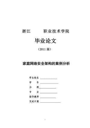 家庭网络安全架构的案例.docx