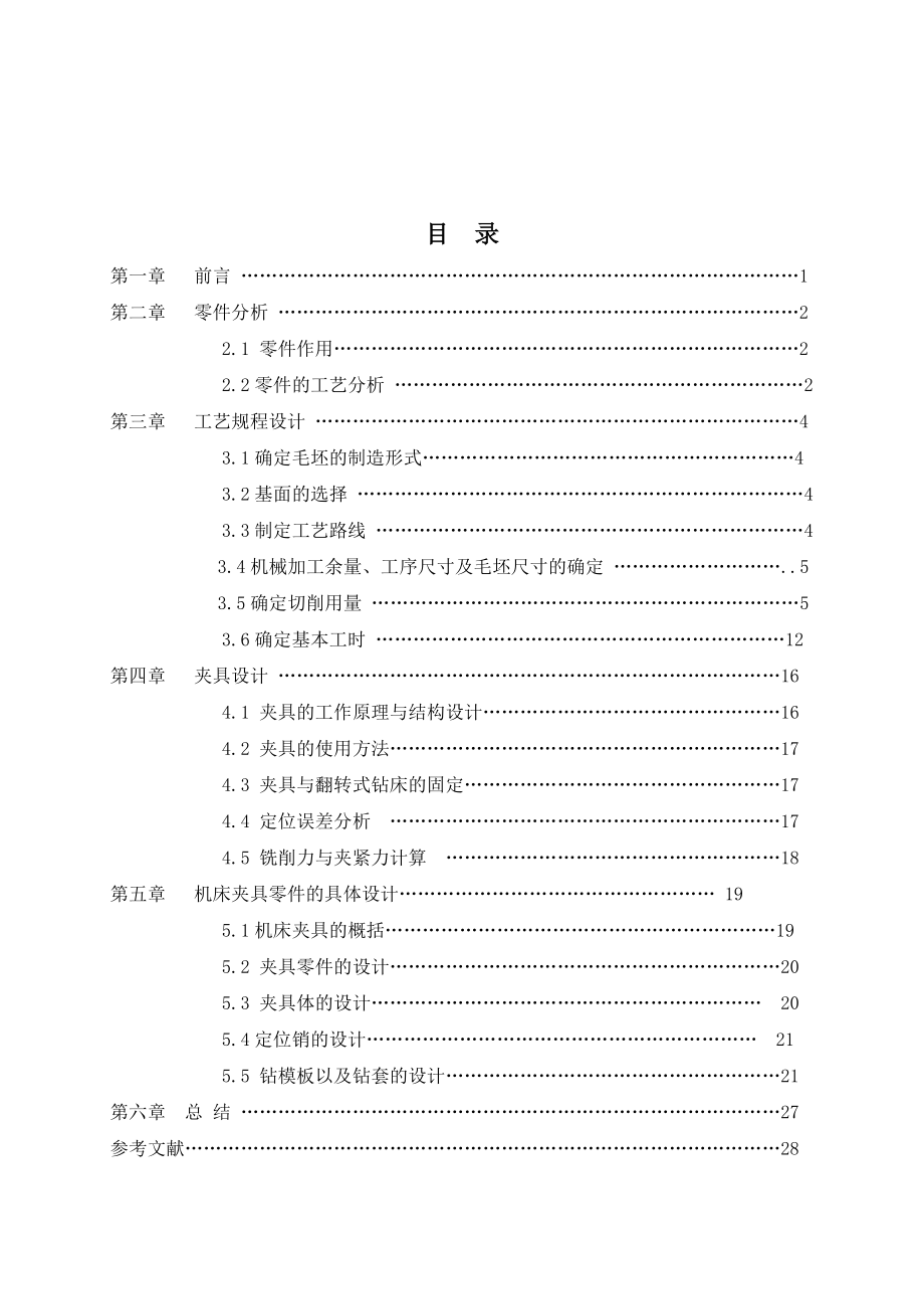 壳体钻孔铣端面夹具设计及工艺规程设计.docx_第2页