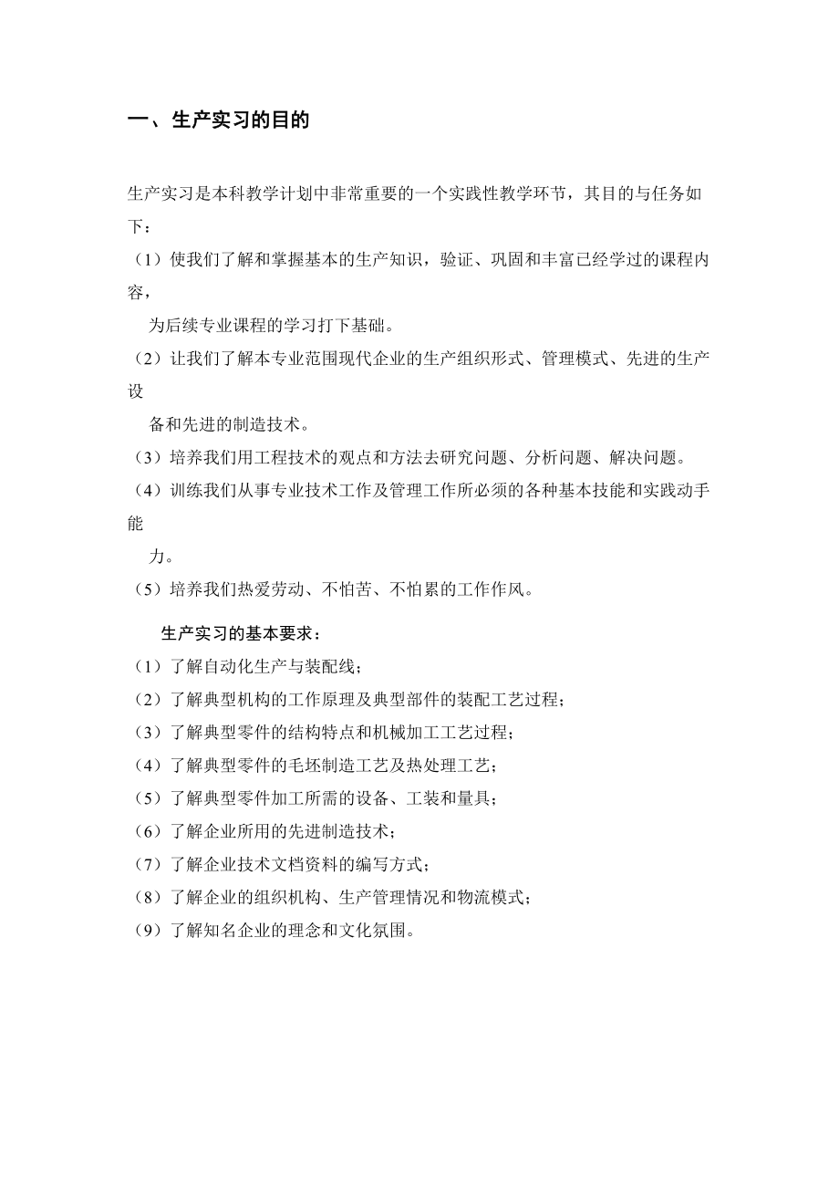 合工大生产实习报告.docx_第2页