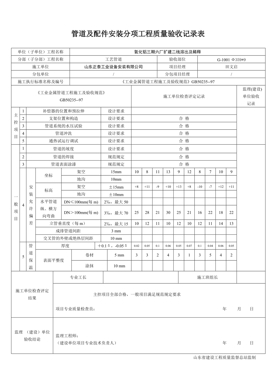 工艺管道安装(溶出一线).docx_第1页