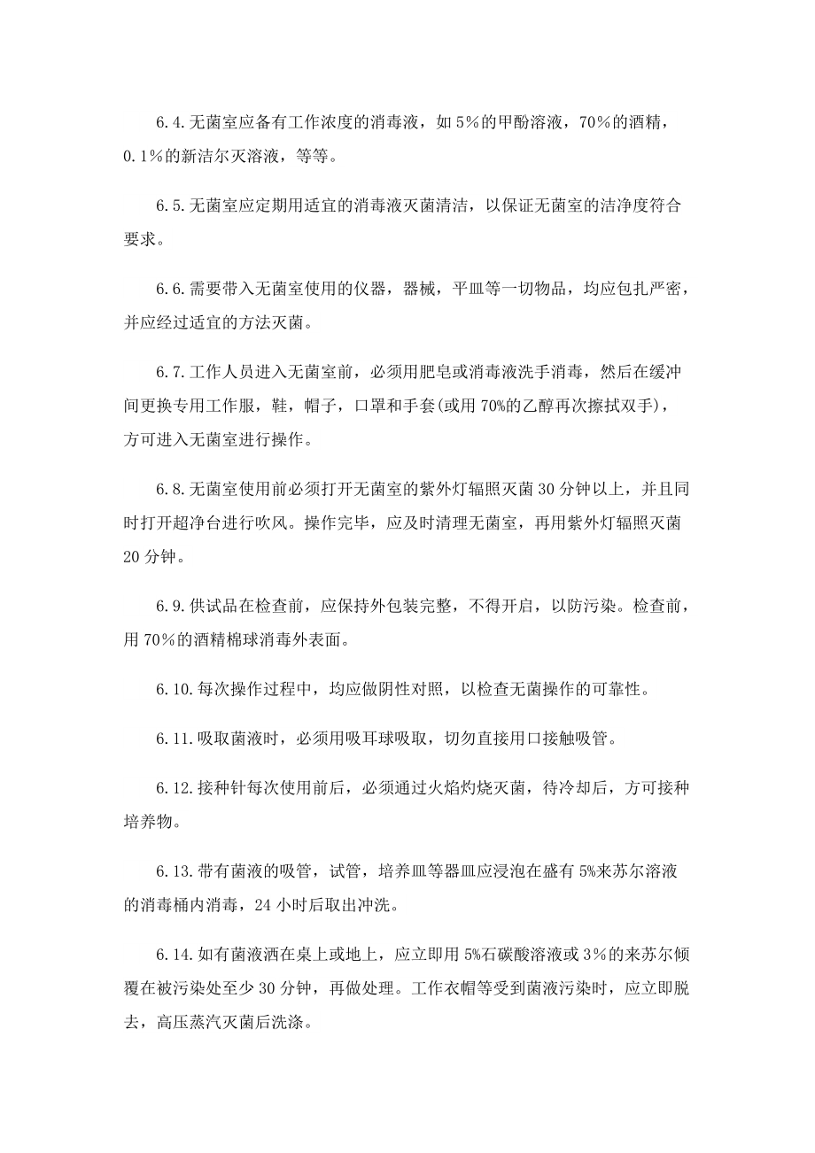 包装车间人员日常工作管理制度.doc_第2页