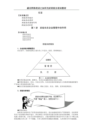 如何当好班组长培训课件（完整讲义版）.docx