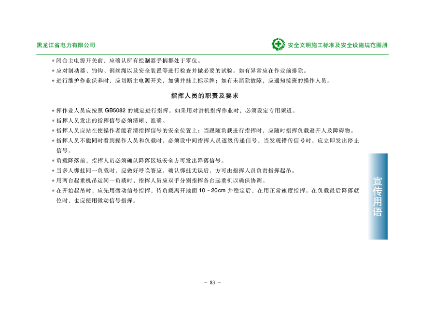 安全宣传用语.docx_第2页