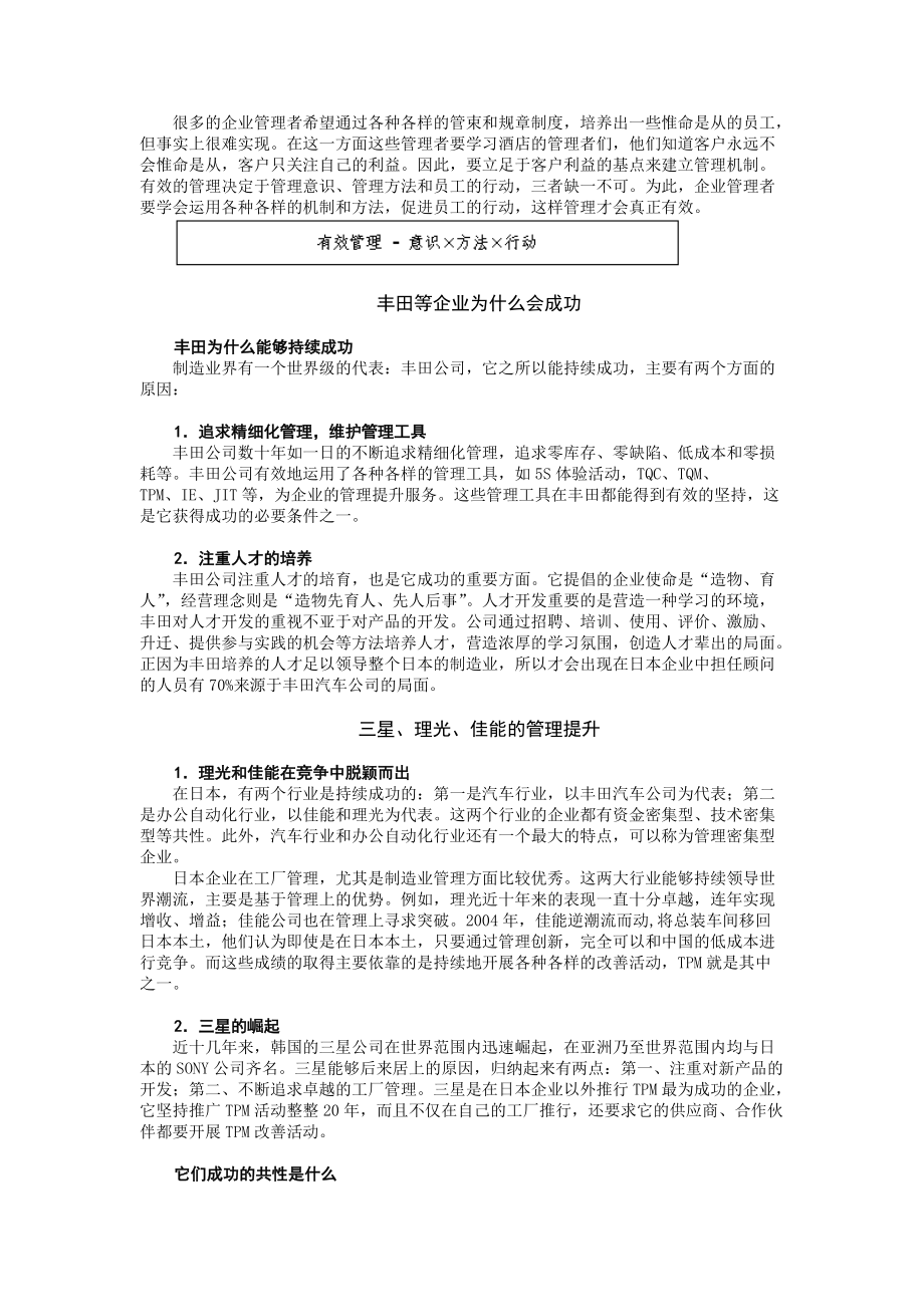 工厂全面改善TPM实战教材.docx_第2页