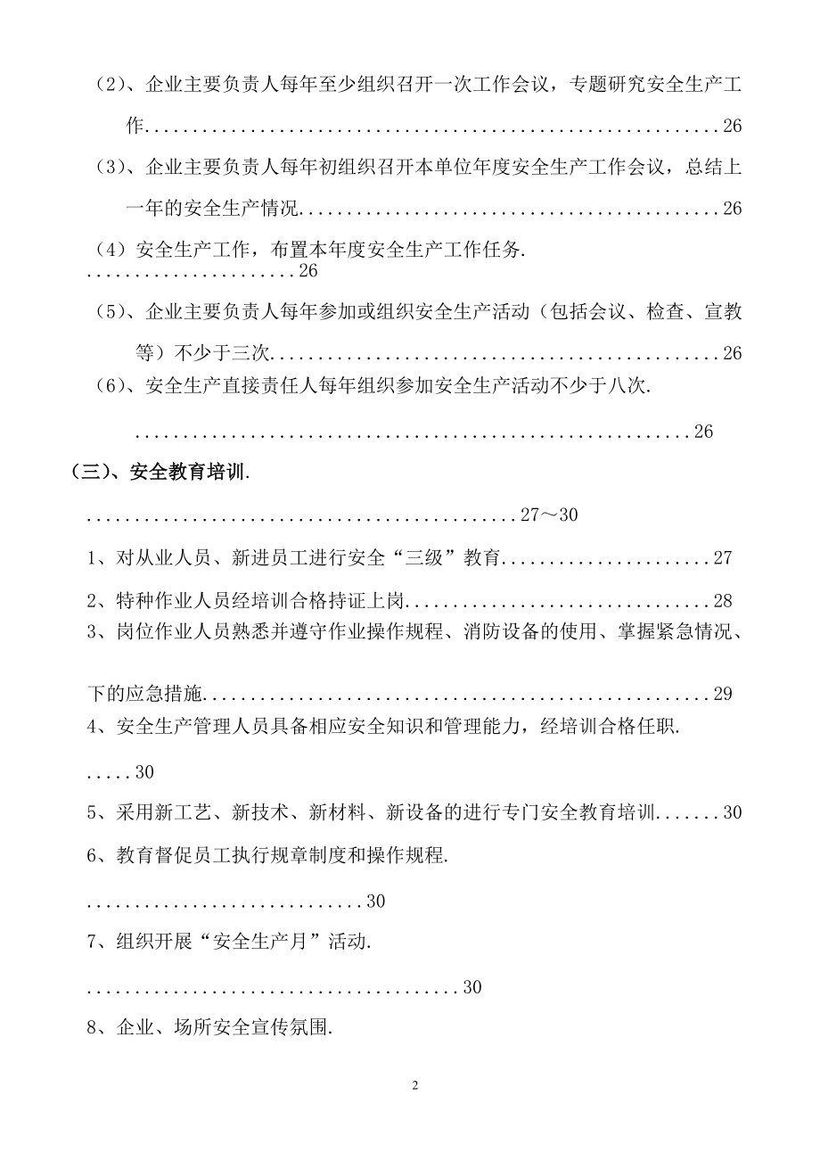 企业安全生产档案(样本)(DOC88页).doc_第3页