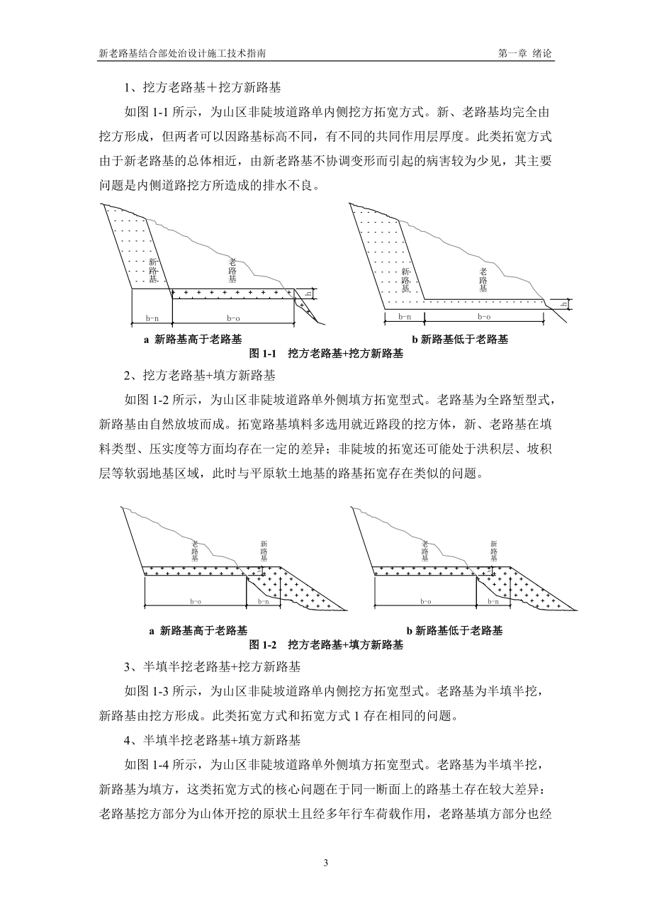 新老路基结合部处治技术施工指南(终).docx_第3页