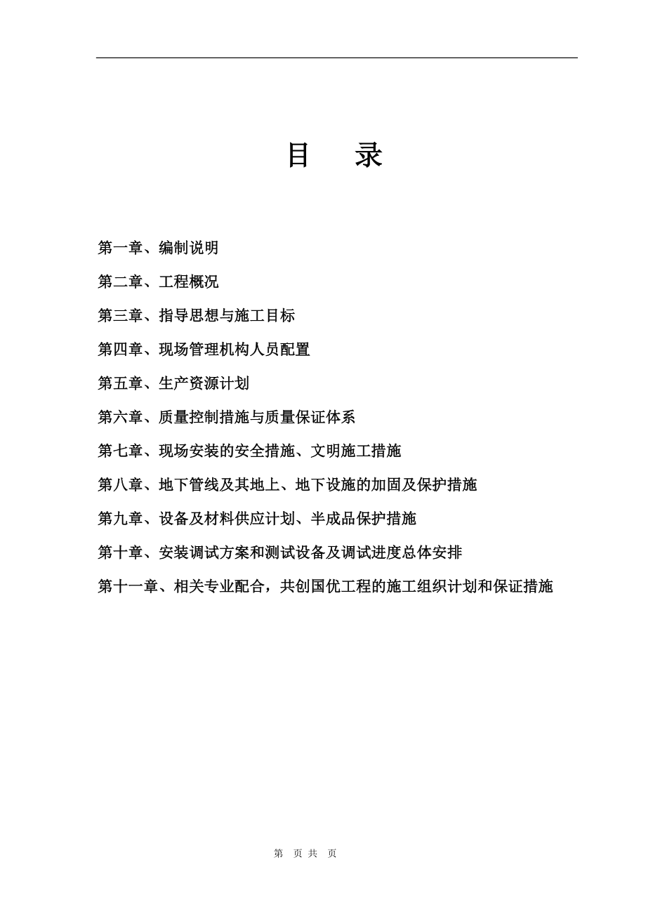 市中医院门诊病房综合楼消防系统设备购置及安装工程(DOC90页).doc_第2页