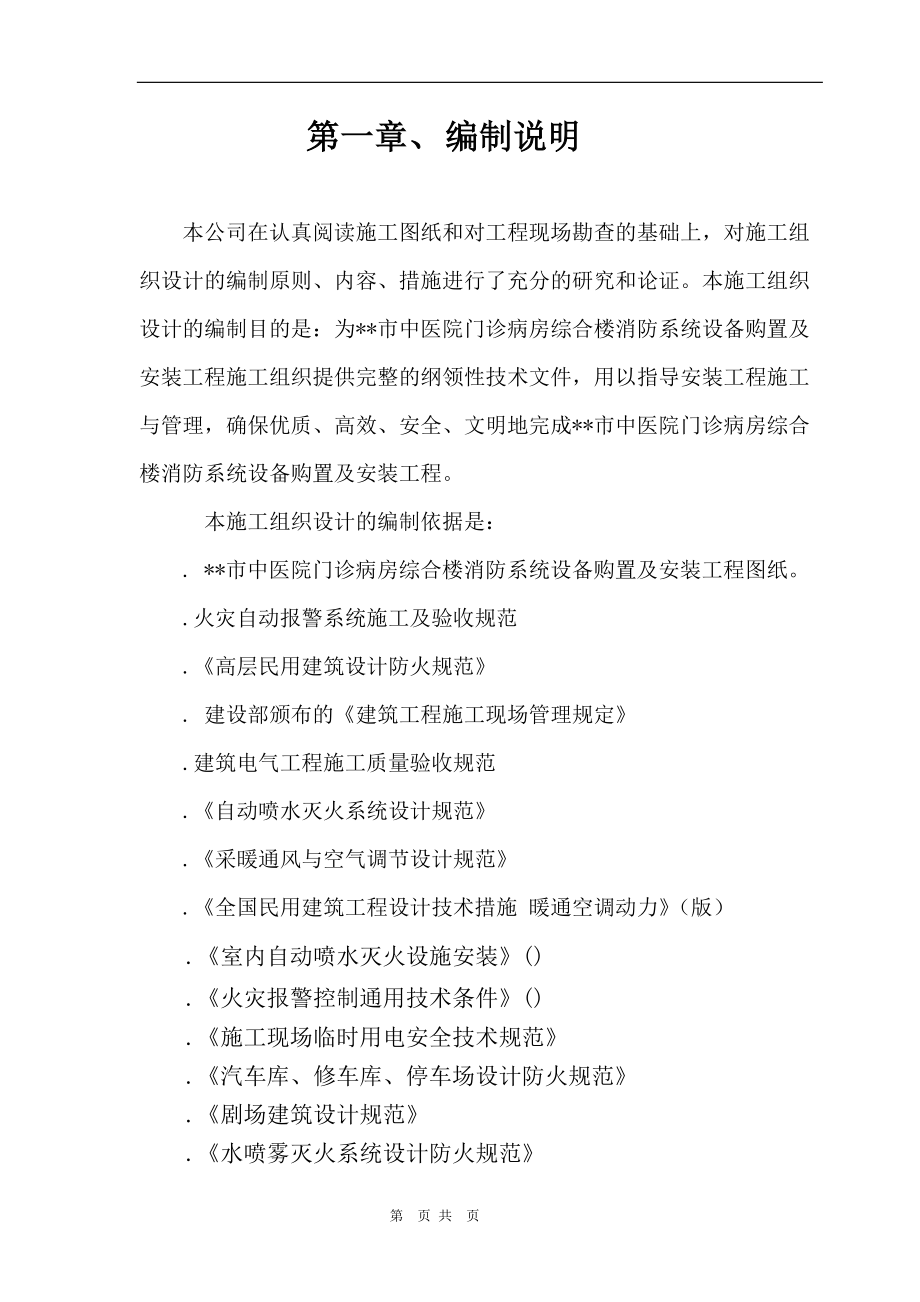 市中医院门诊病房综合楼消防系统设备购置及安装工程(DOC90页).doc_第3页