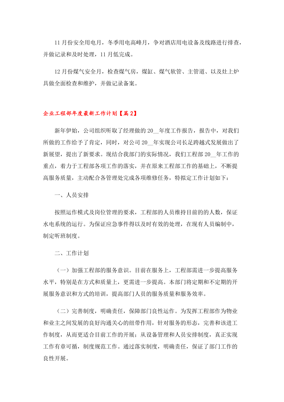 企业工程部年度最新工作计划（7篇）.doc_第3页