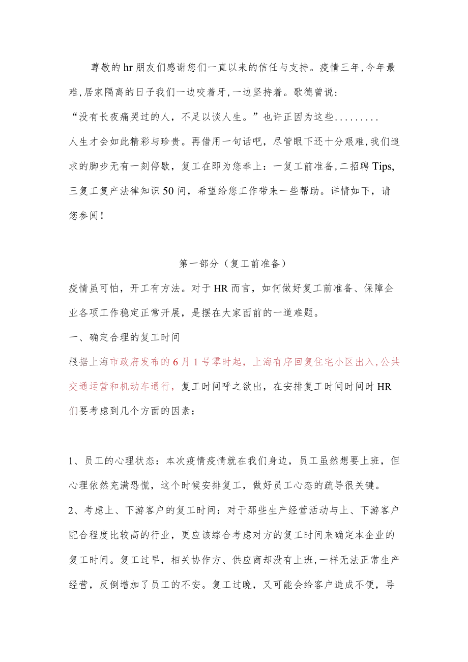 疫情结束后的复工宝典.docx_第1页