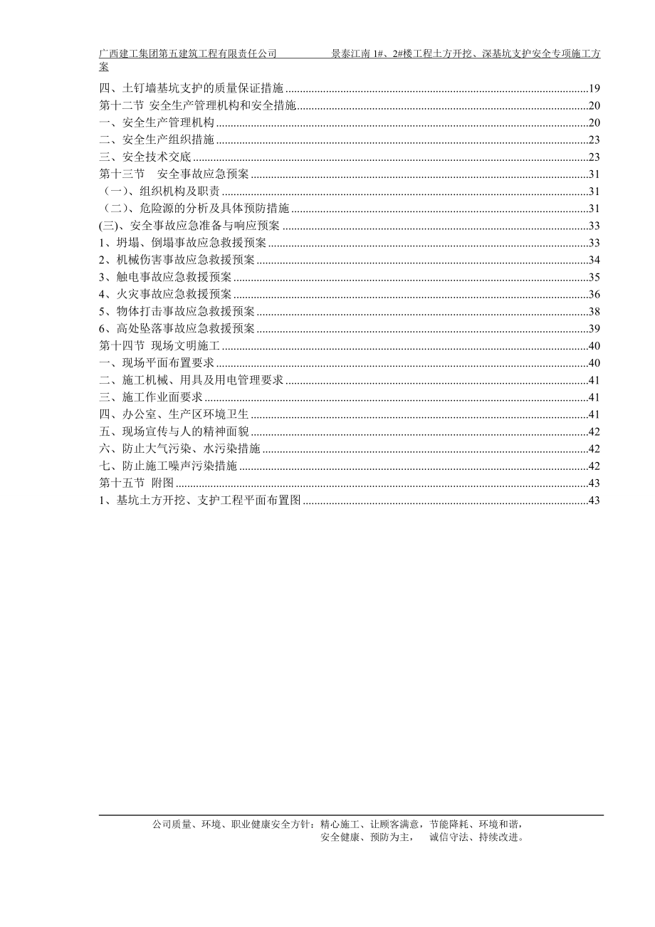 土方开挖、深基坑支护安全专项施工方案(DOC45页).doc_第2页