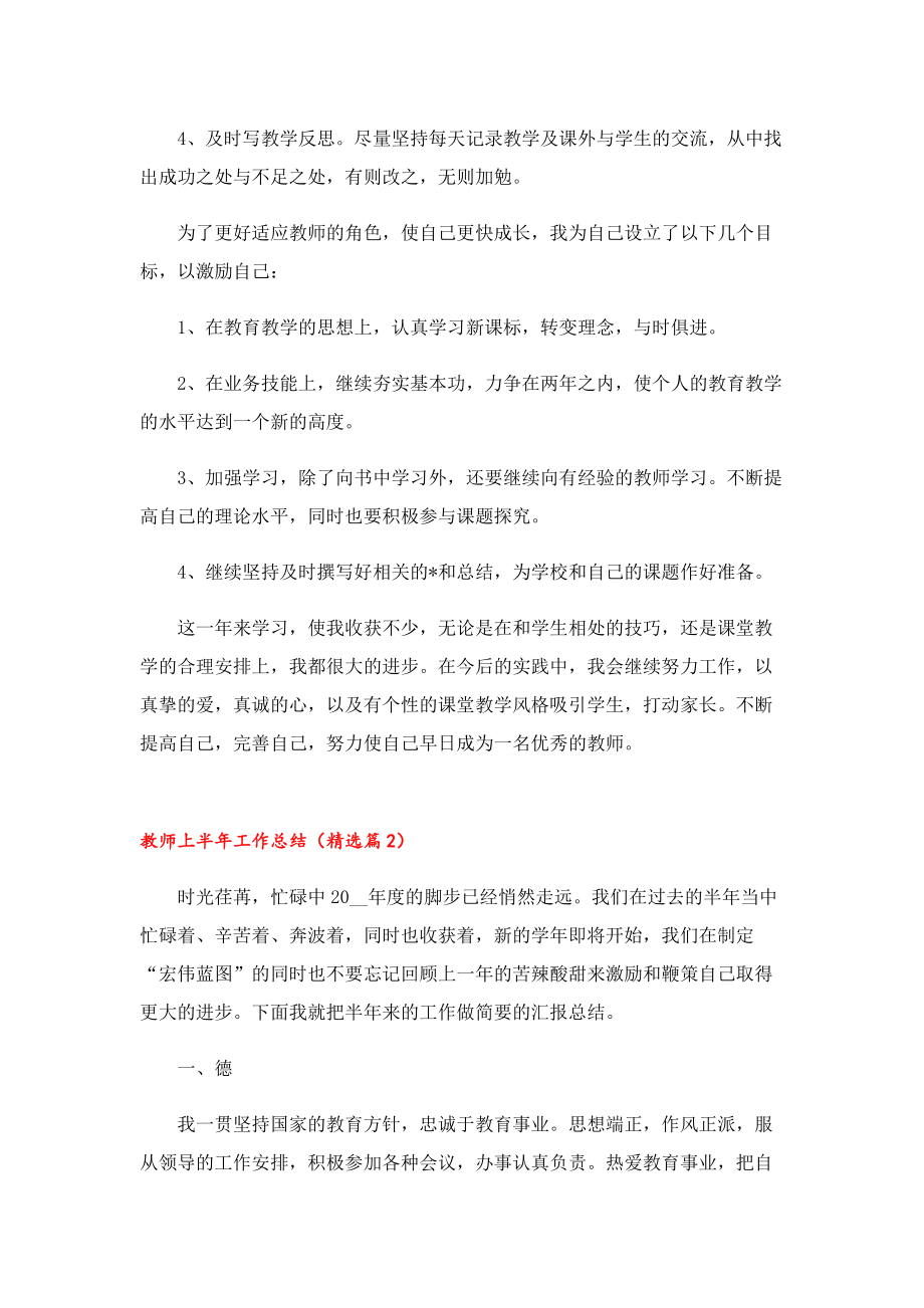 2023教师上半年工作总结模板七篇.doc_第2页