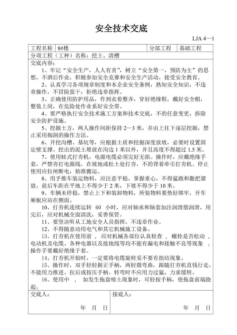 山东安全技术交底_全.docx_第3页