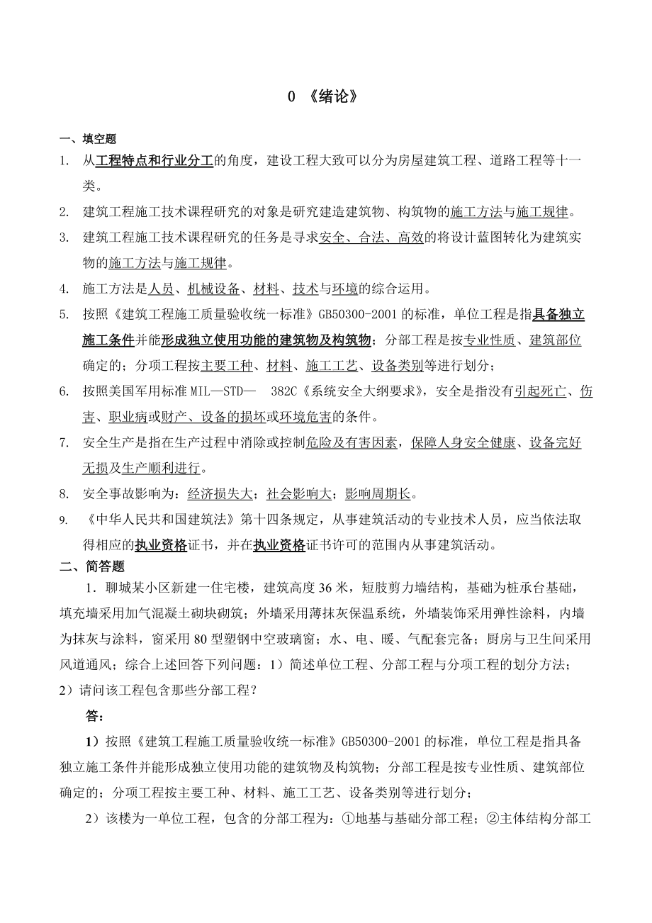 施工技术复习题.docx_第1页