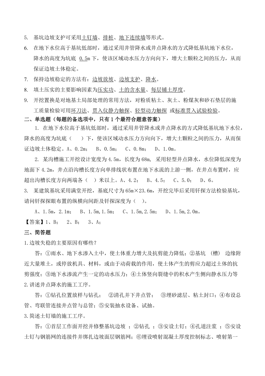 施工技术复习题.docx_第3页