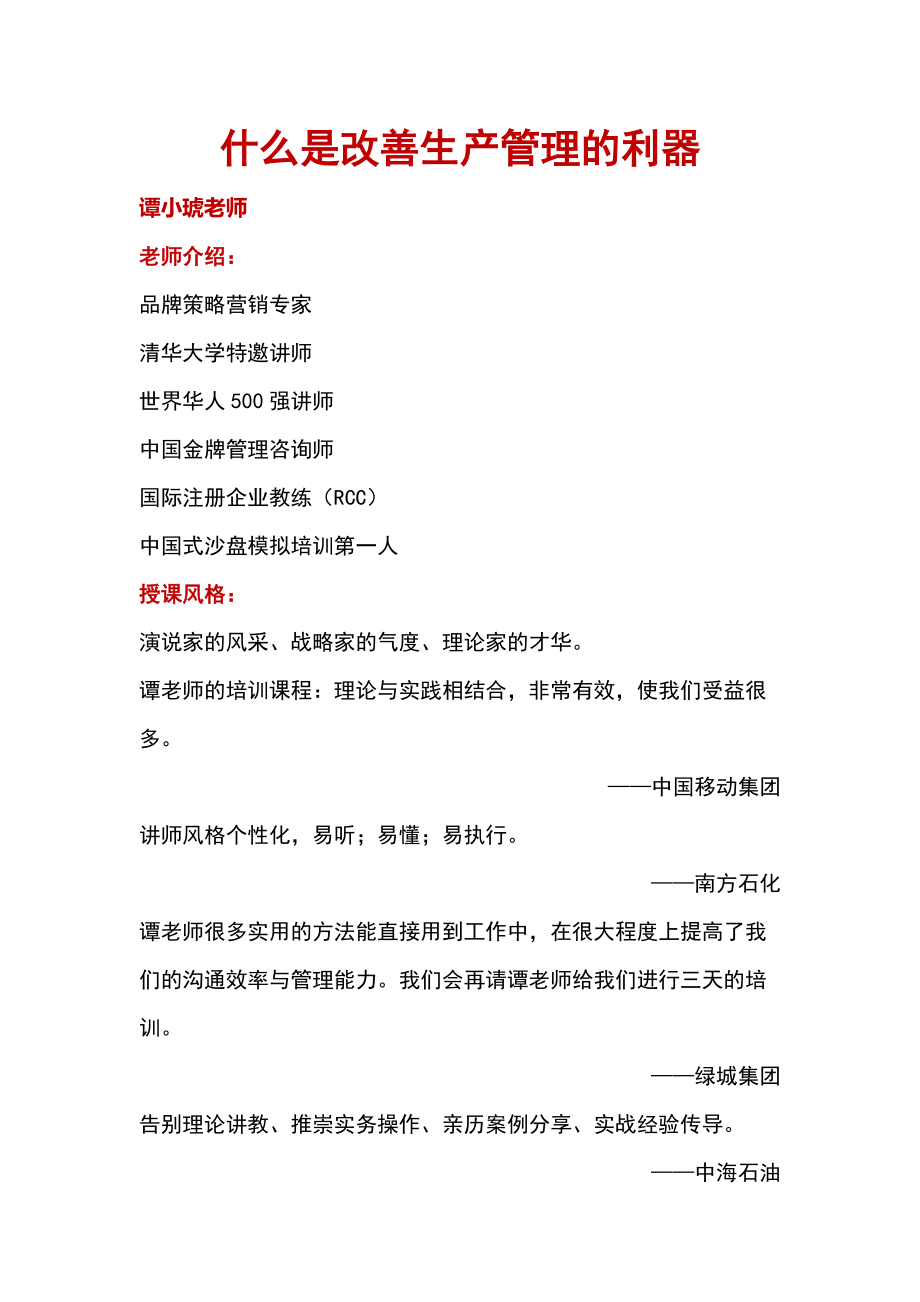 什么是改善生产管理的利器.docx_第1页