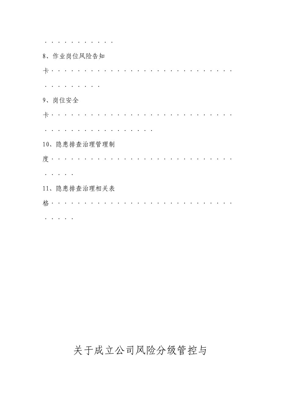 安全生产风险分级管控和隐患排查治理体系建设实施手册(DOC118页).doc_第3页