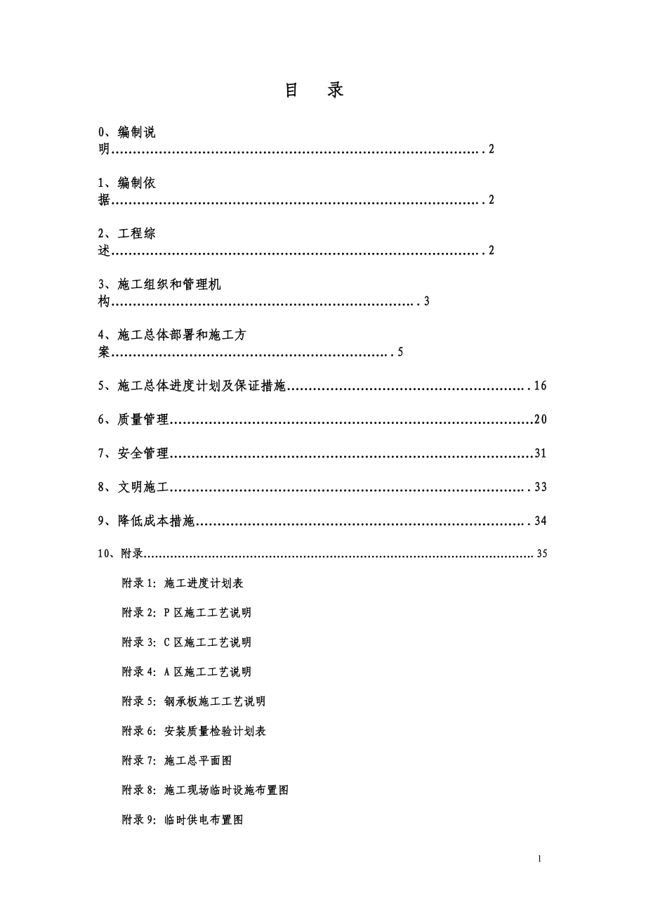 施工进度计划(案例).docx_第1页