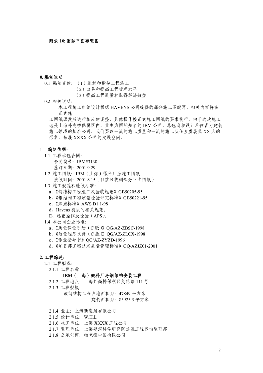 施工进度计划(案例).docx_第2页