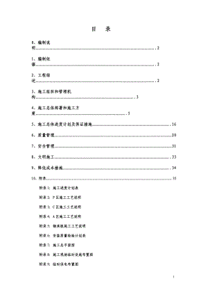 施工进度计划(案例).docx