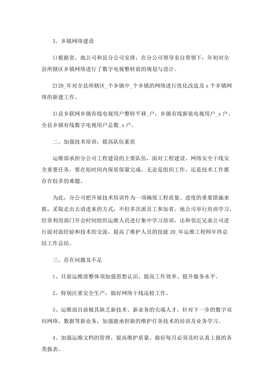 2023年运维工程师个人工作计划范文.doc_第2页