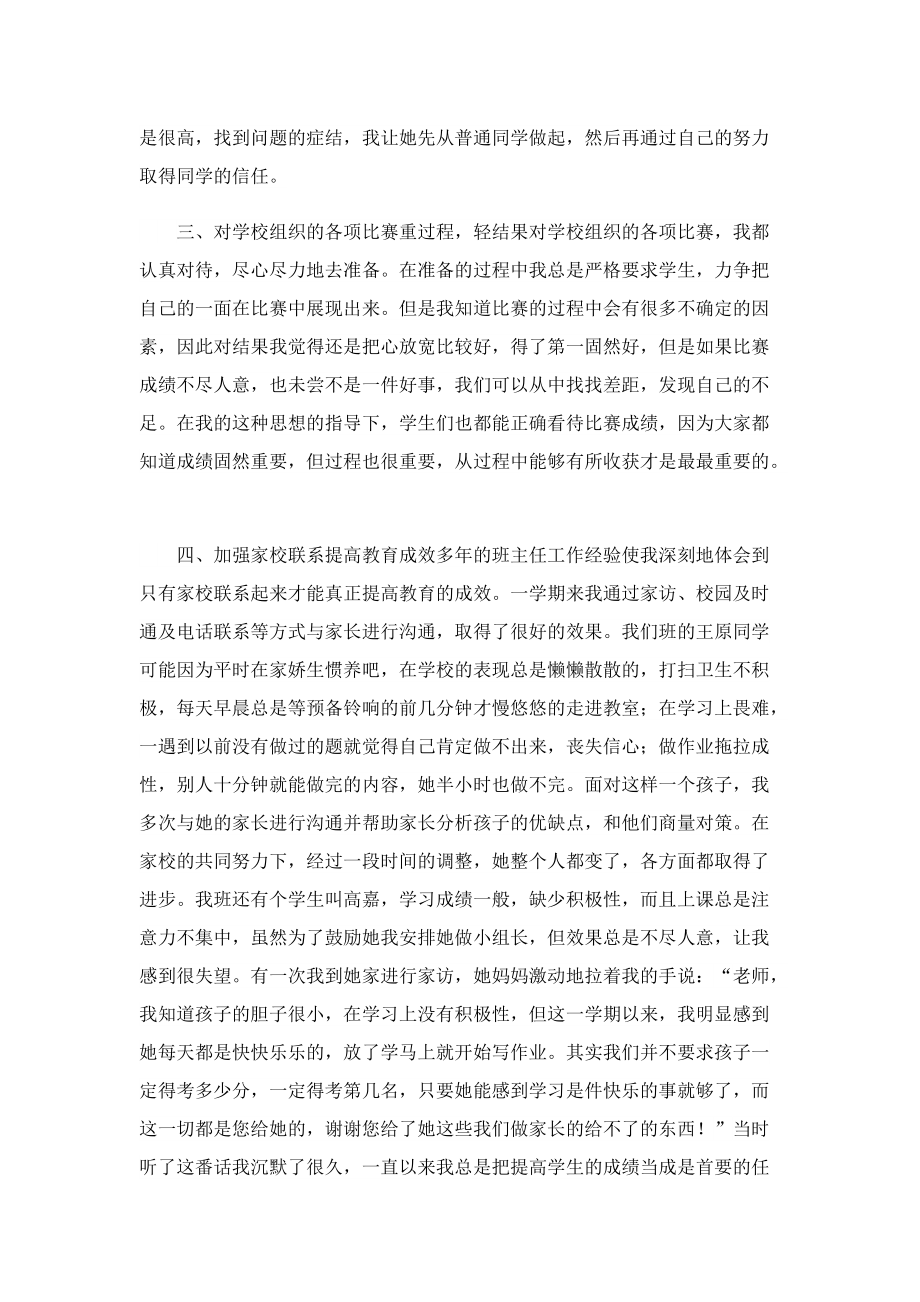 2023年度教师上半年工作总结最新7篇.doc_第2页