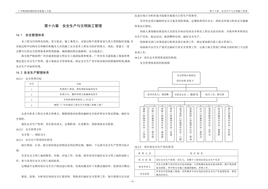 安全生产文明施工管理.docx_第1页