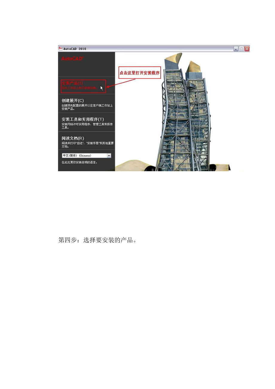 Autocad2010破解版简体中文安装图文教程、破解注册方法.docx_第3页