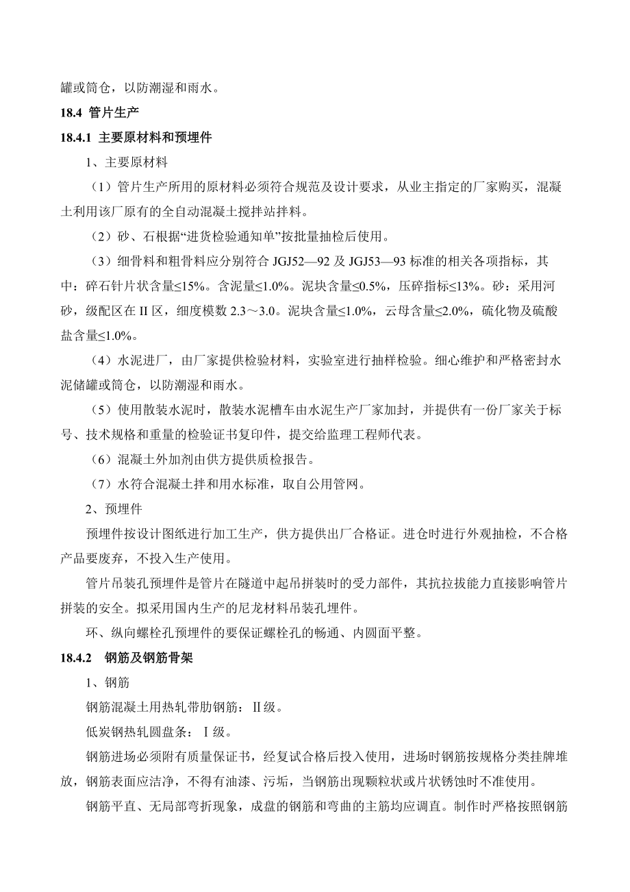 18、管片生产、供应与修补.docx_第3页