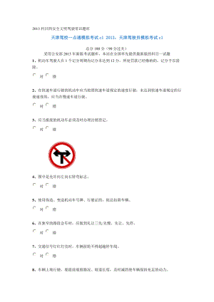 XXXX科目四安全文明驾驶常识题库.docx