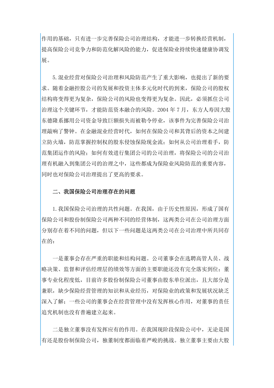 二元社保体系起源改革与前瞻(doc 215).docx_第3页